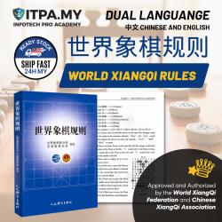 世界象棋规则 World XiangQi Rules Dual Language 世界象棋规则 World XiangQi Rules Dual Language